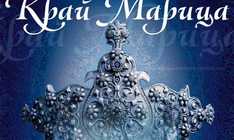 Ансамбъл „Тракия“ с нов мащабен спектакъл, вдъхновен от река Марица